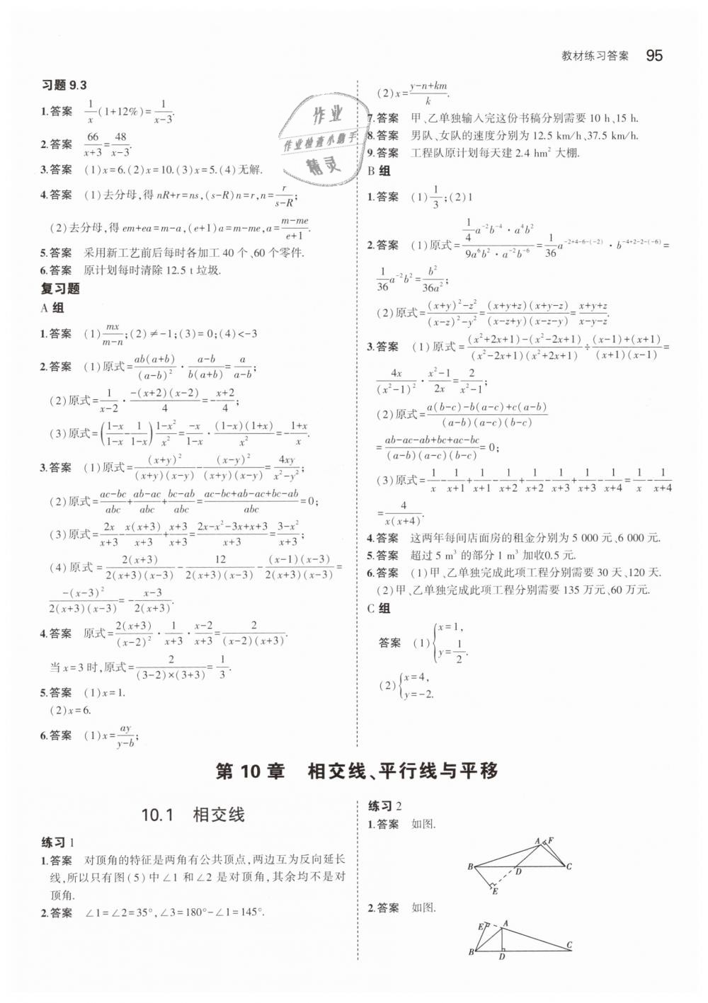 2019年5年中考3年模拟初中数学七年级下册沪科版 第46页