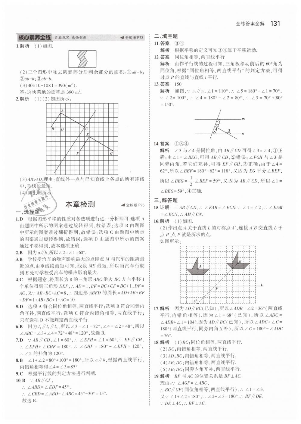 2019年5年中考3年模拟初中数学七年级下册沪科版 第34页