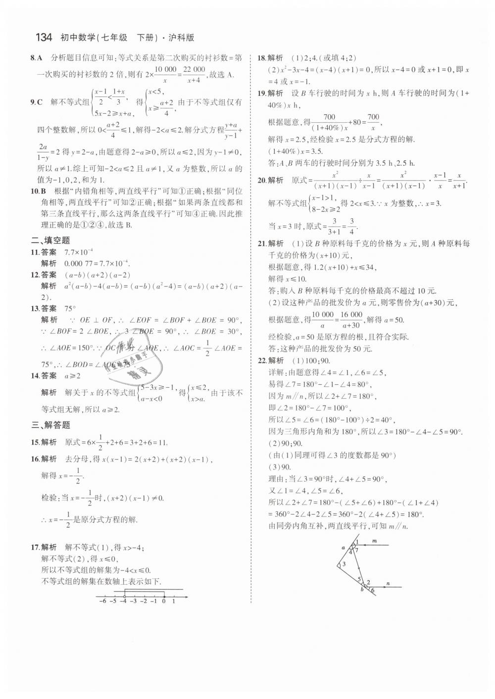 2019年5年中考3年模拟初中数学七年级下册沪科版 第37页