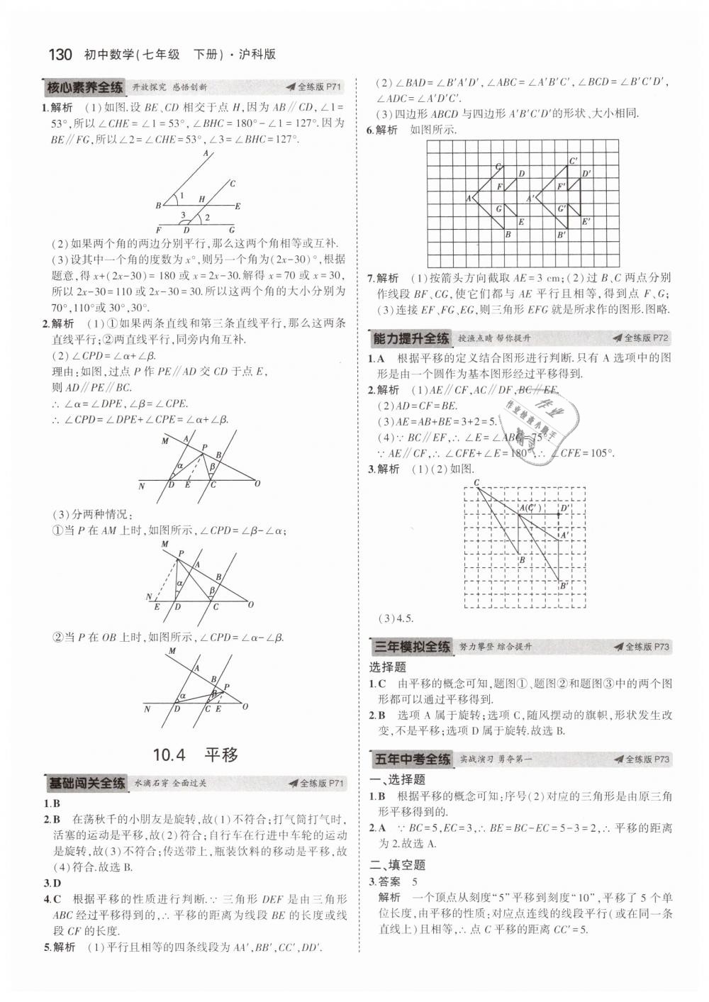 2019年5年中考3年模拟初中数学七年级下册沪科版 第33页