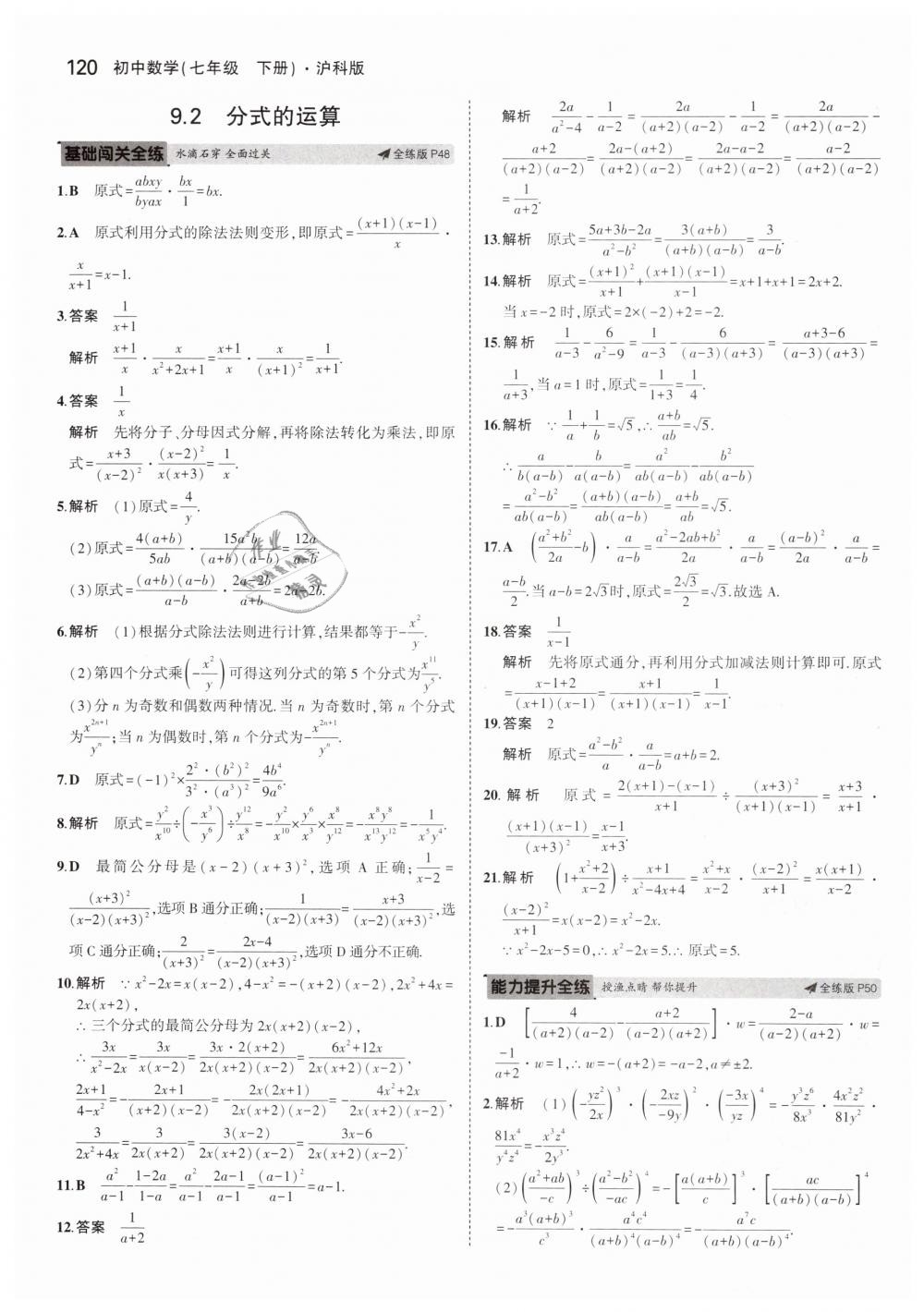 2019年5年中考3年模拟初中数学七年级下册沪科版 第23页