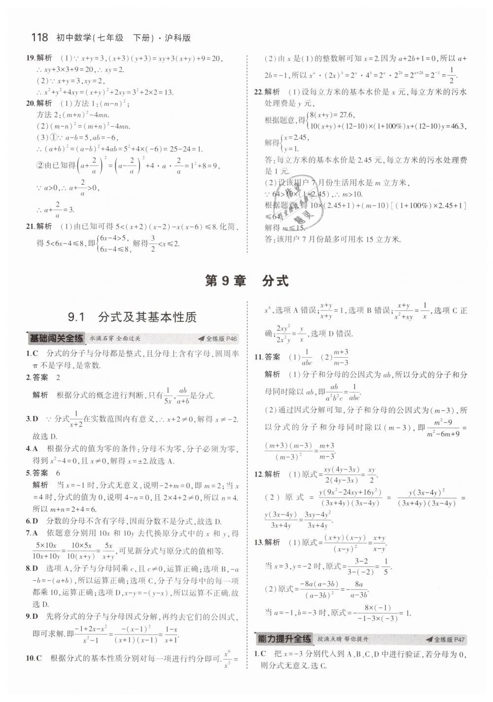 2019年5年中考3年模拟初中数学七年级下册沪科版 第21页