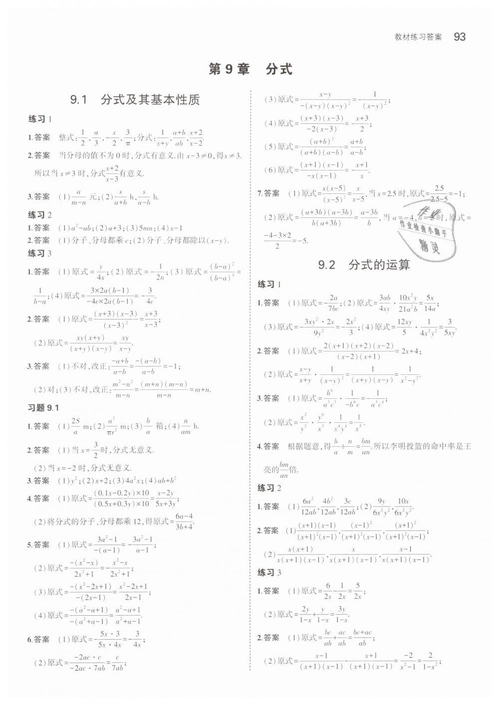 2019年5年中考3年模拟初中数学七年级下册沪科版 第44页