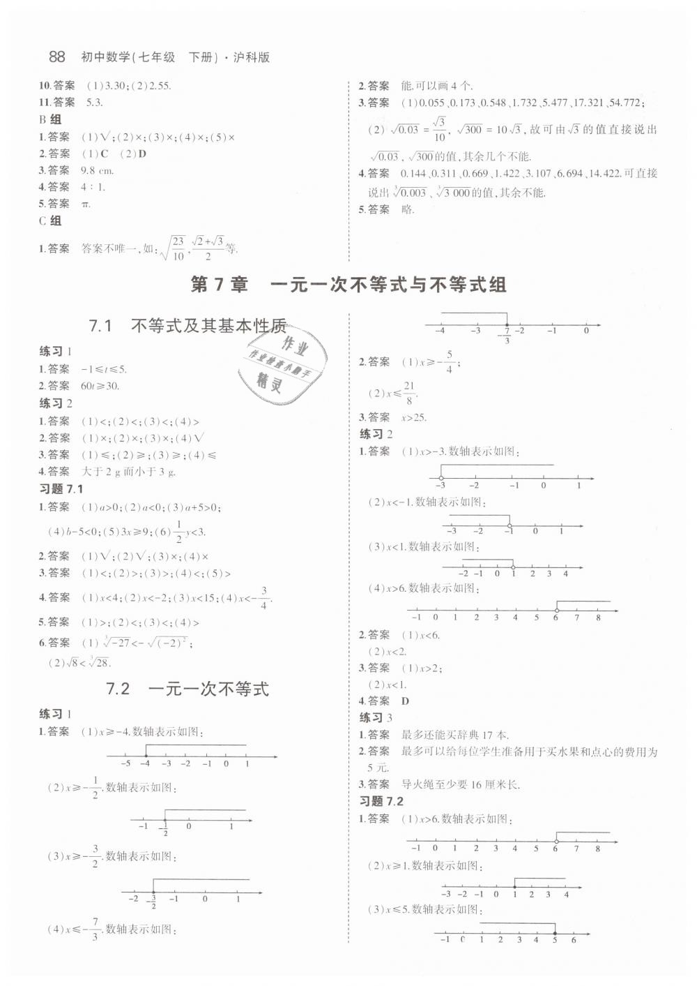 2019年5年中考3年模拟初中数学七年级下册沪科版 第39页