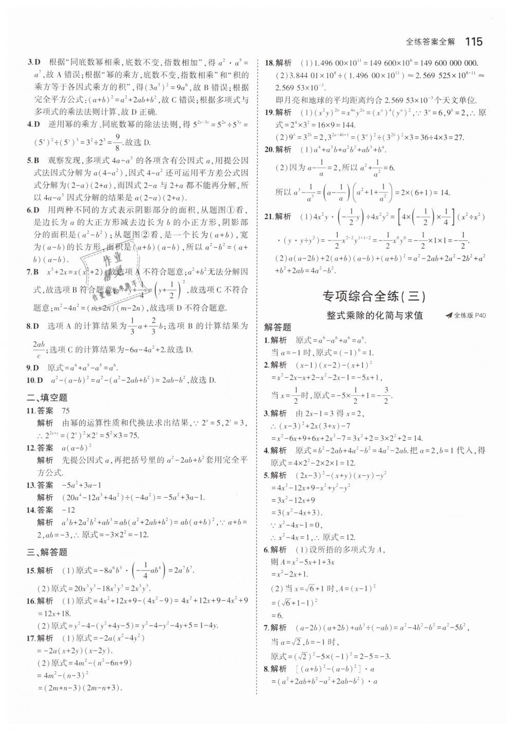 2019年5年中考3年模拟初中数学七年级下册沪科版 第18页