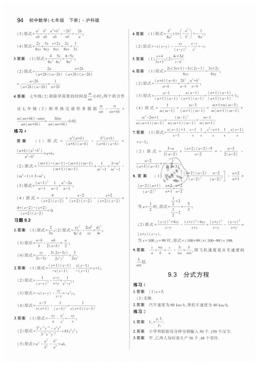 2019年5年中考3年模拟初中数学七年级下册沪科版 第45页