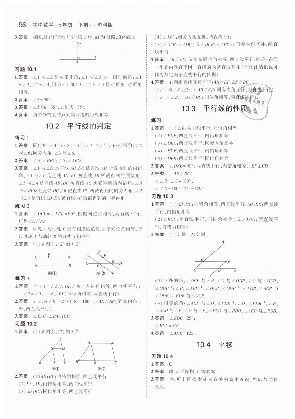 2019年5年中考3年模拟初中数学七年级下册沪科版 第47页