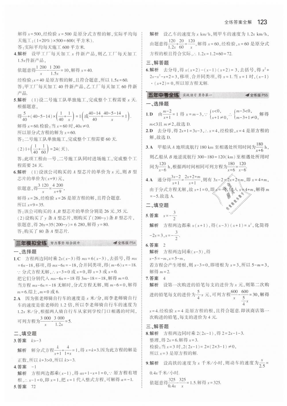 2019年5年中考3年模拟初中数学七年级下册沪科版 第26页