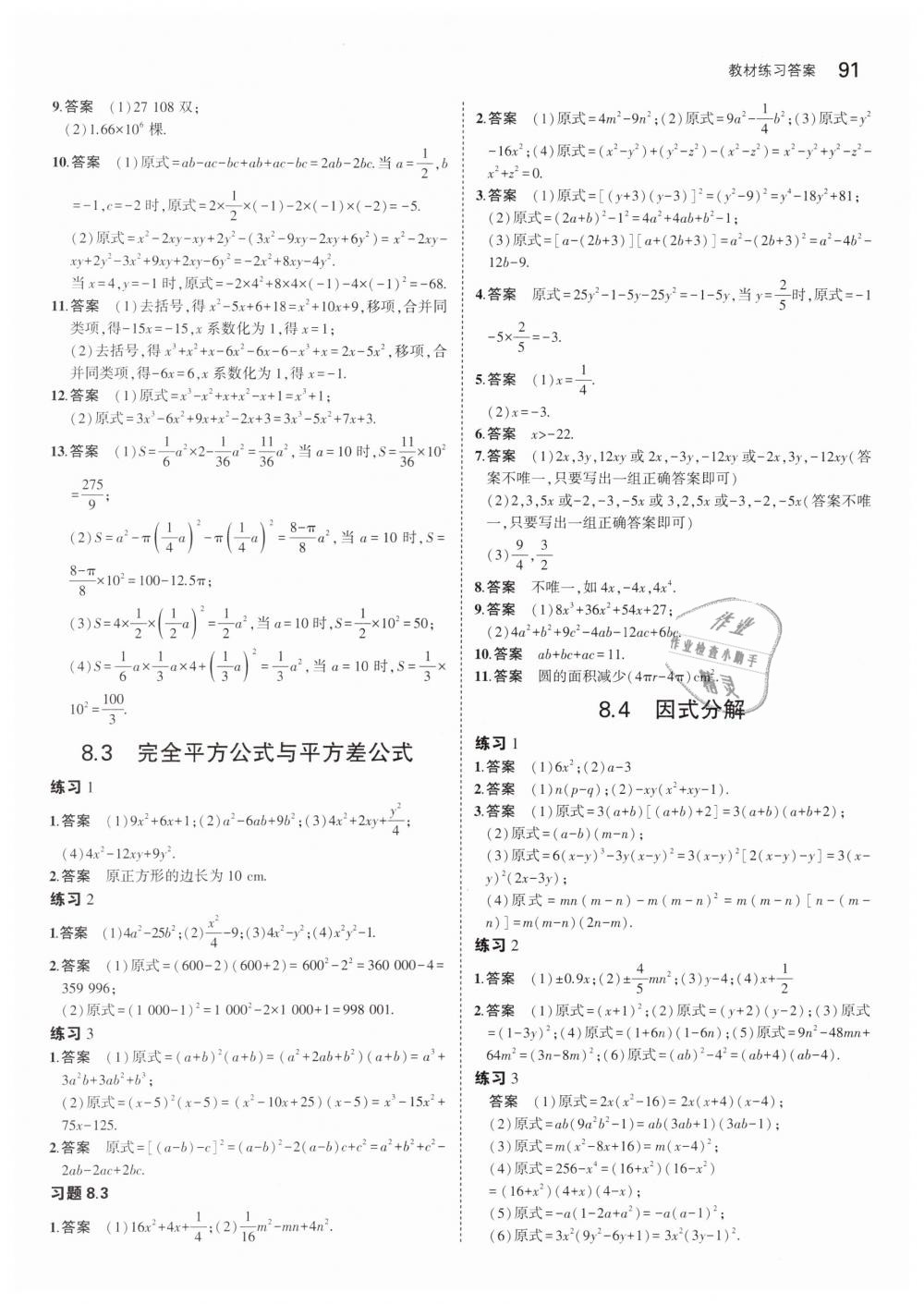 2019年5年中考3年模拟初中数学七年级下册沪科版 第42页