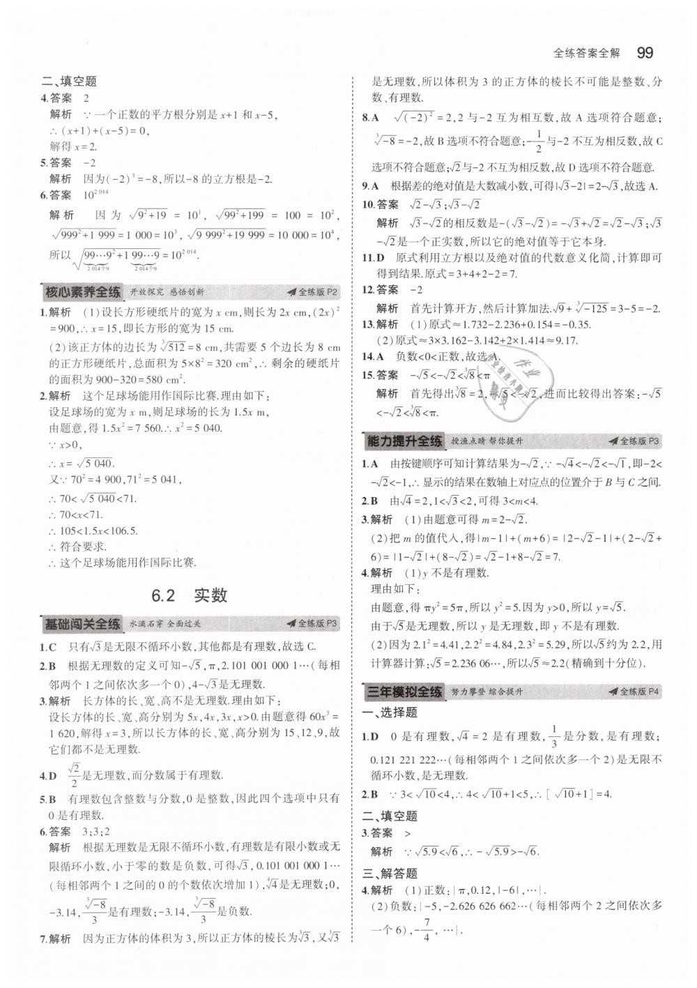 2019年5年中考3年模拟初中数学七年级下册沪科版 第2页