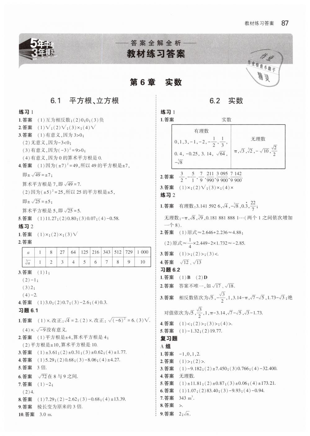 2019年5年中考3年模拟初中数学七年级下册沪科版 第38页