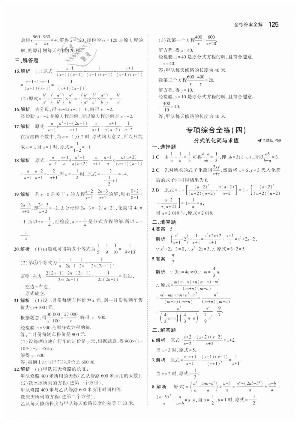 2019年5年中考3年模拟初中数学七年级下册沪科版 第28页