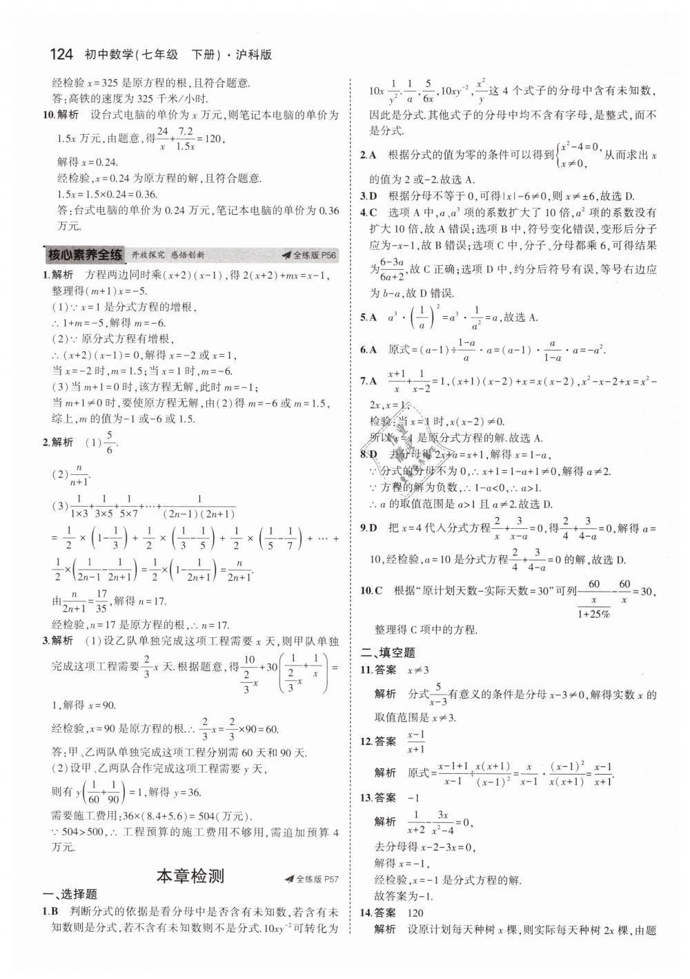 2019年5年中考3年模拟初中数学七年级下册沪科版 第27页