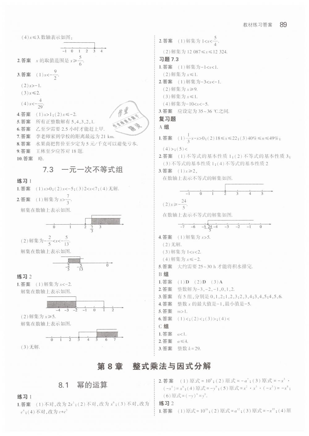 2019年5年中考3年模拟初中数学七年级下册沪科版 第40页