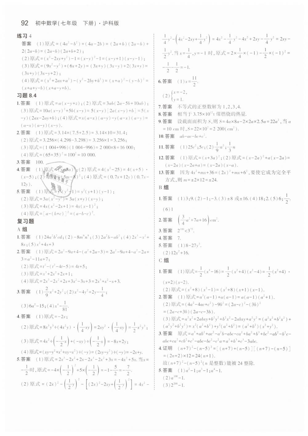 2019年5年中考3年模拟初中数学七年级下册沪科版 第43页