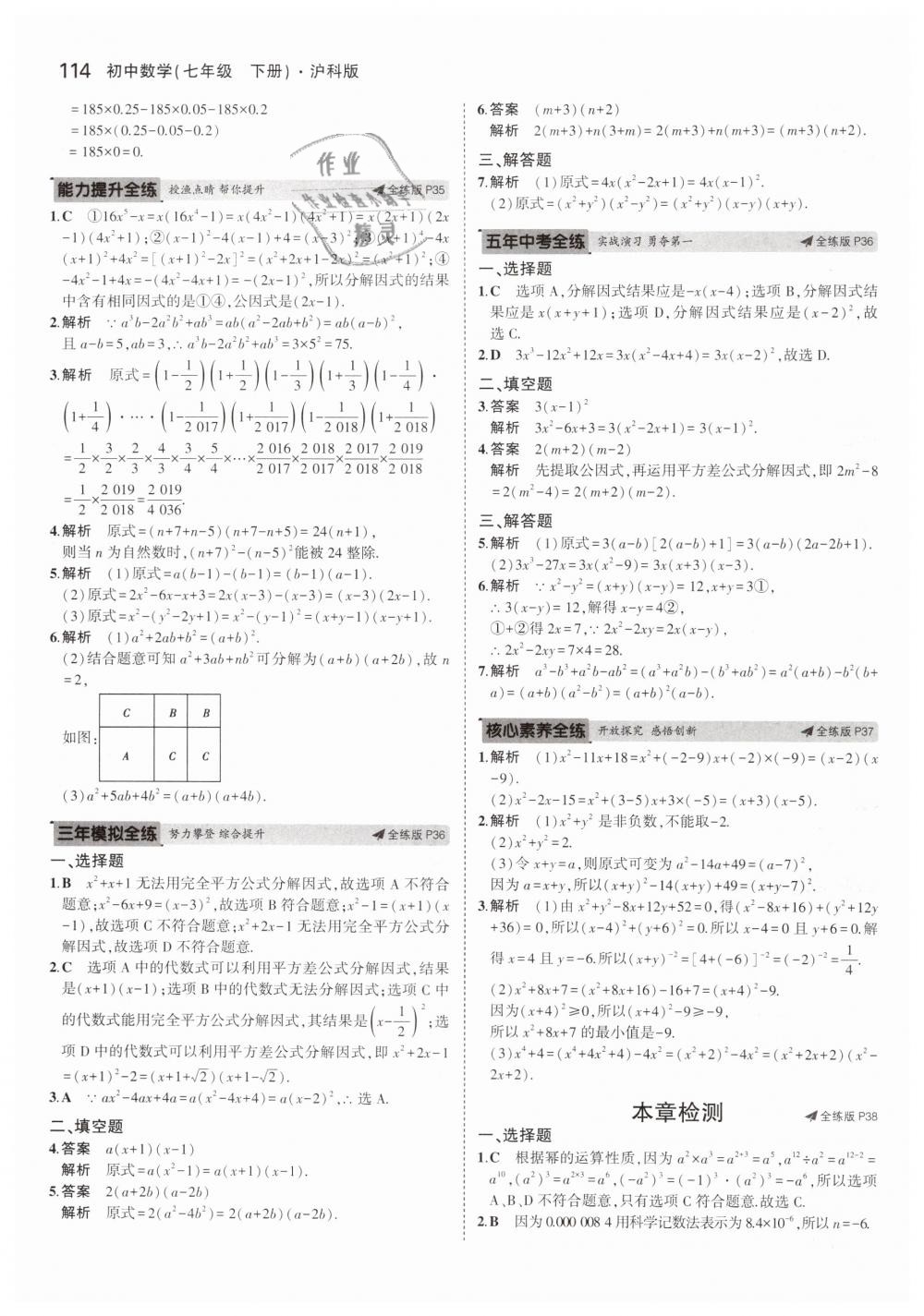 2019年5年中考3年模拟初中数学七年级下册沪科版 第17页