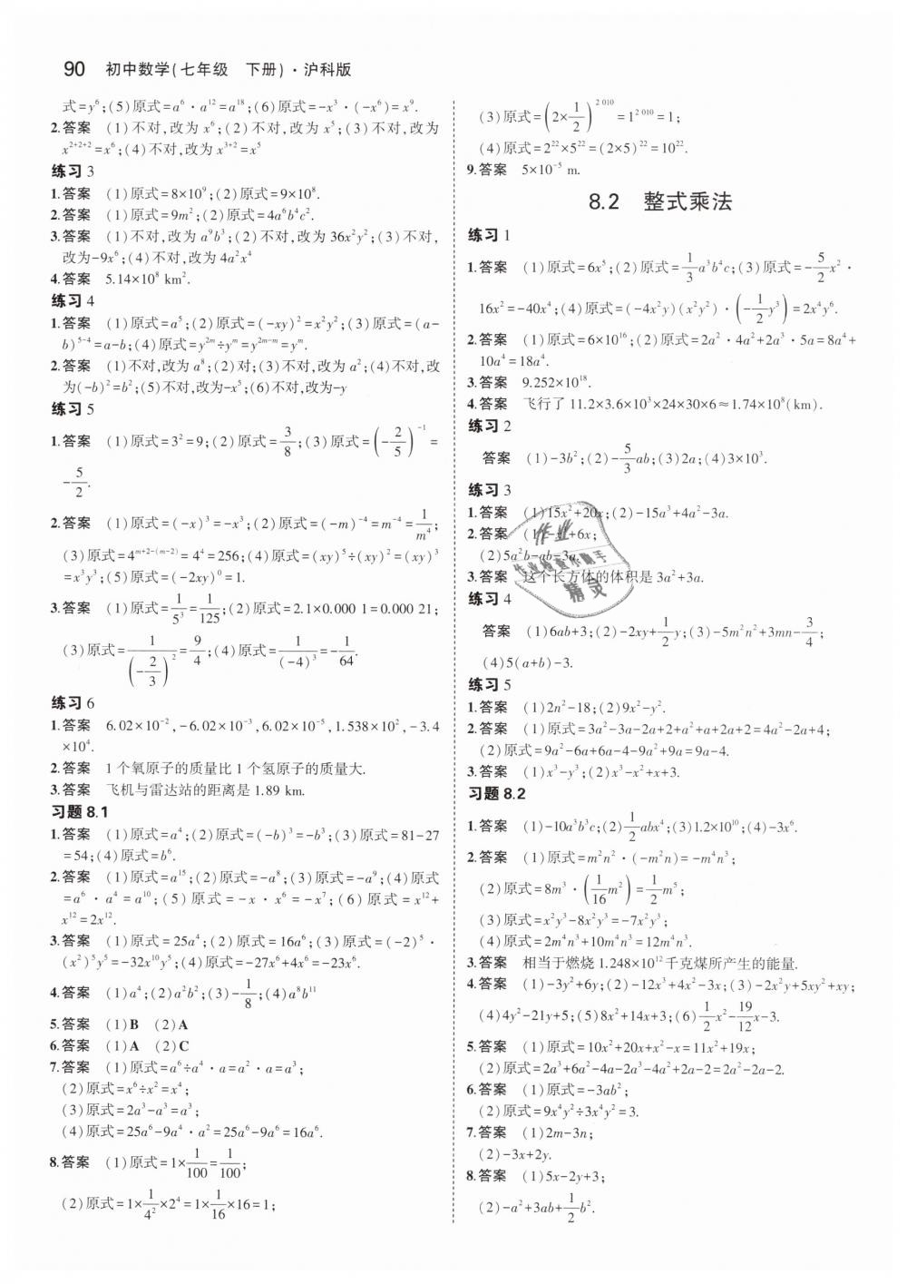 2019年5年中考3年模拟初中数学七年级下册沪科版 第41页