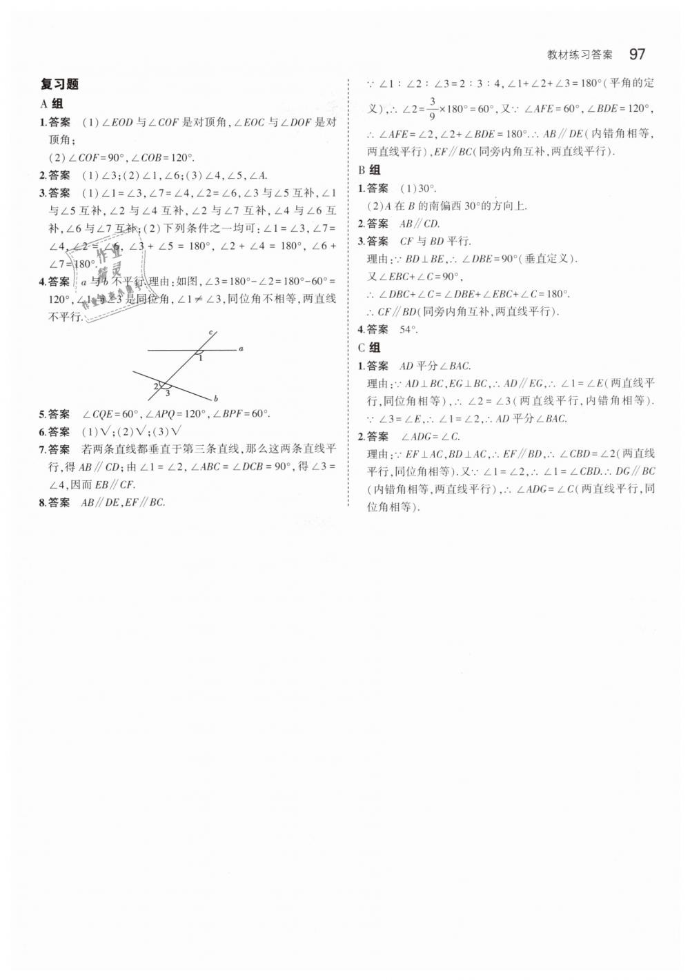 2019年5年中考3年模拟初中数学七年级下册沪科版 第48页