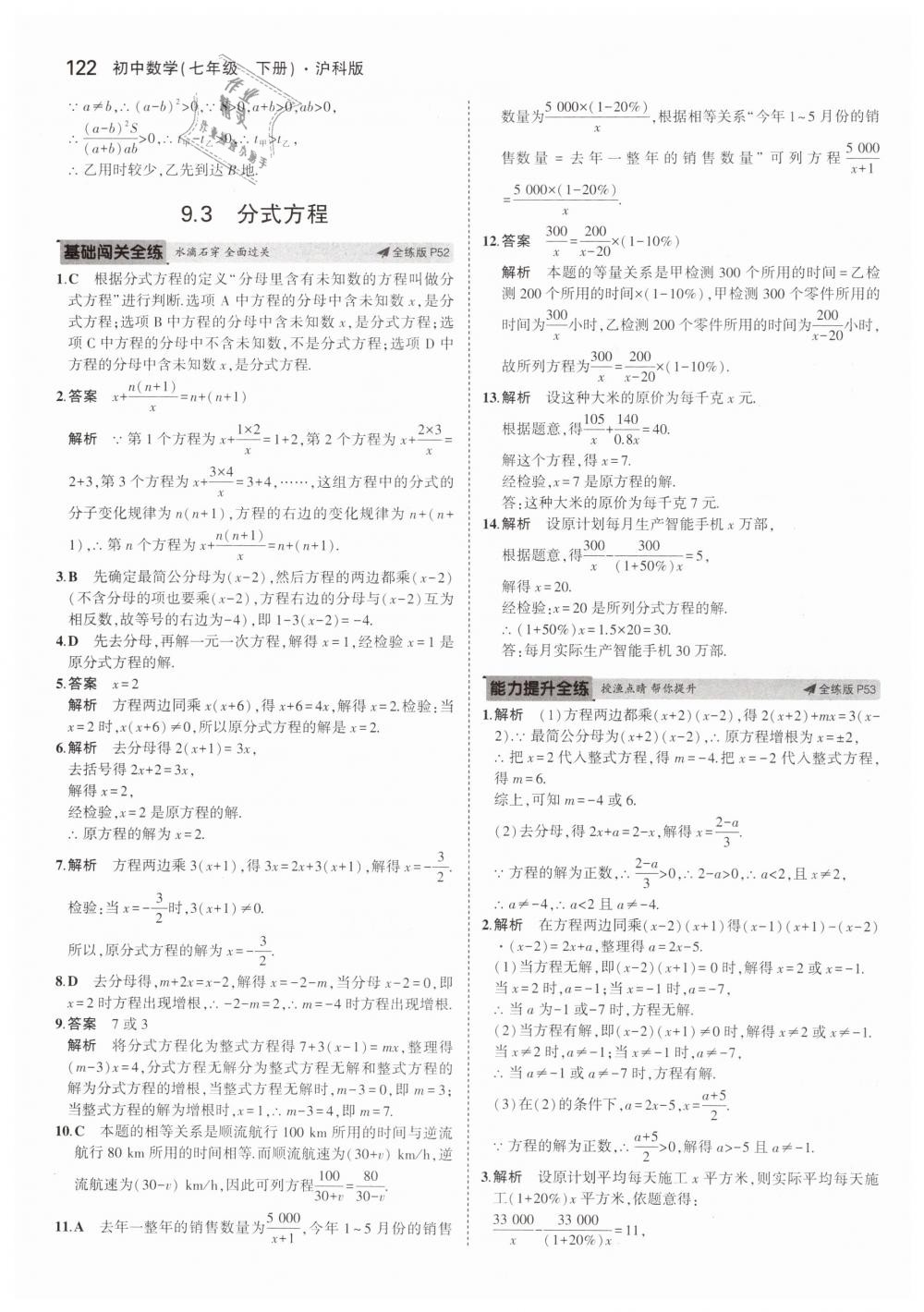 2019年5年中考3年模擬初中數(shù)學(xué)七年級下冊滬科版 第25頁