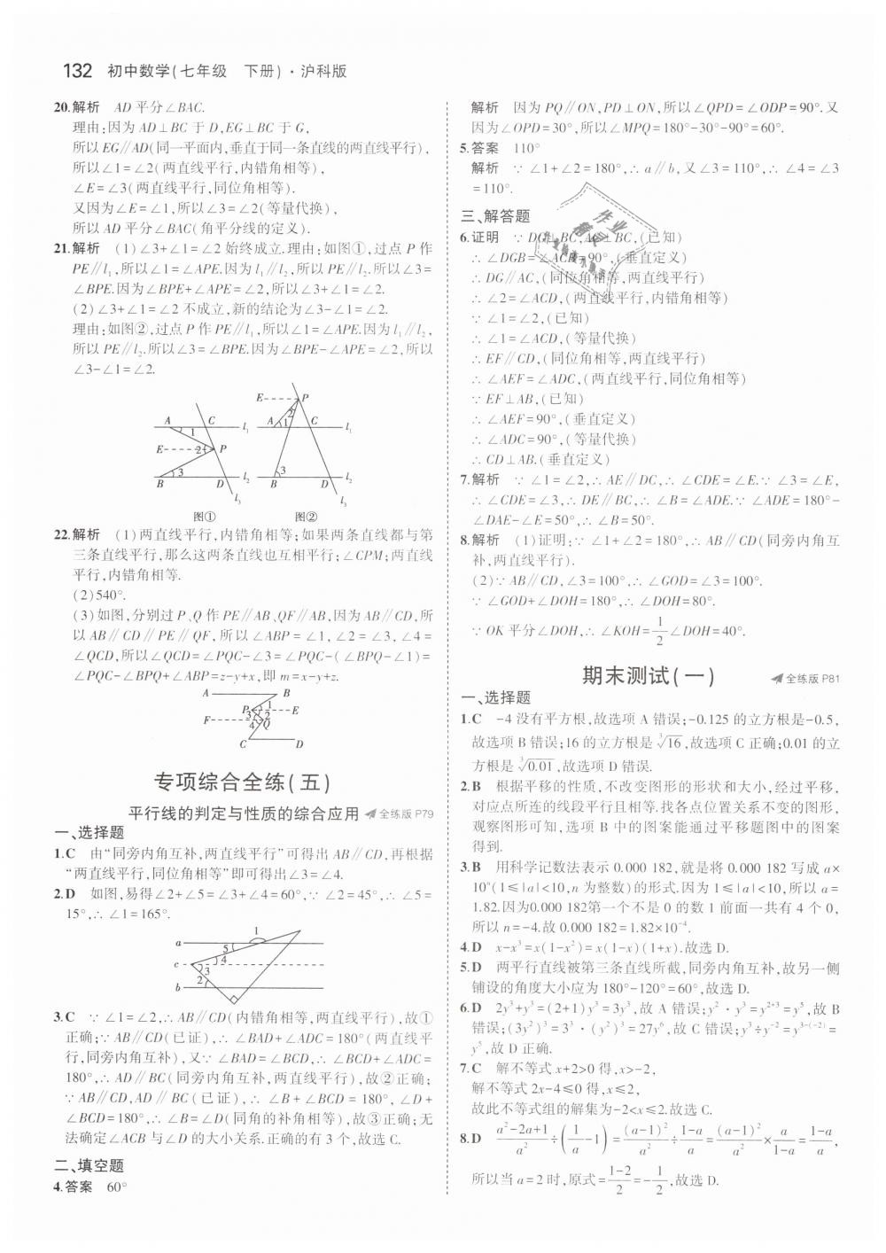 2019年5年中考3年模拟初中数学七年级下册沪科版 第35页