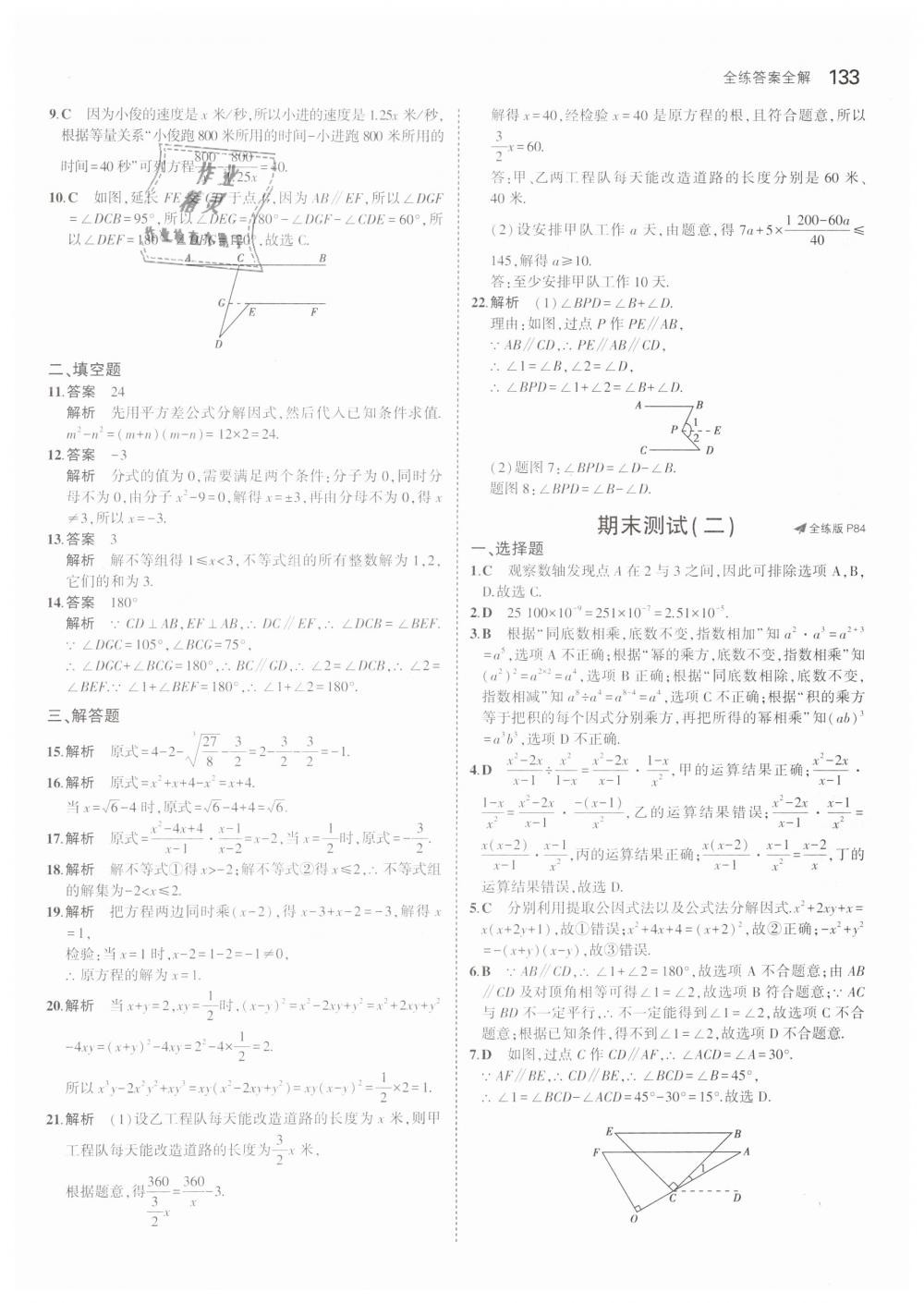 2019年5年中考3年模拟初中数学七年级下册沪科版 第36页