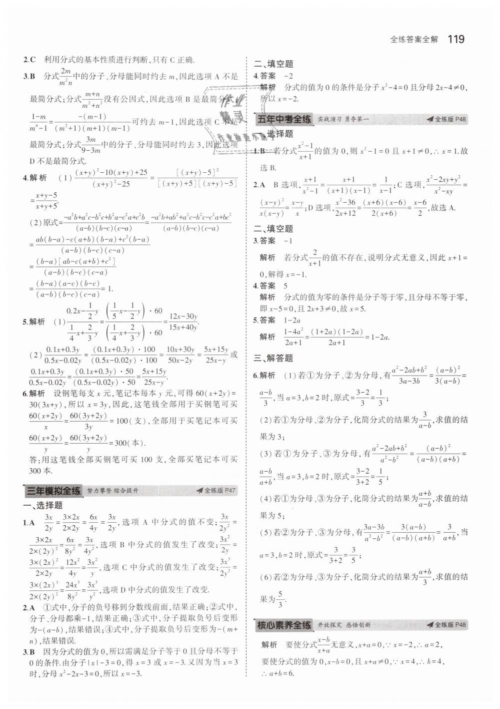 2019年5年中考3年模拟初中数学七年级下册沪科版 第22页