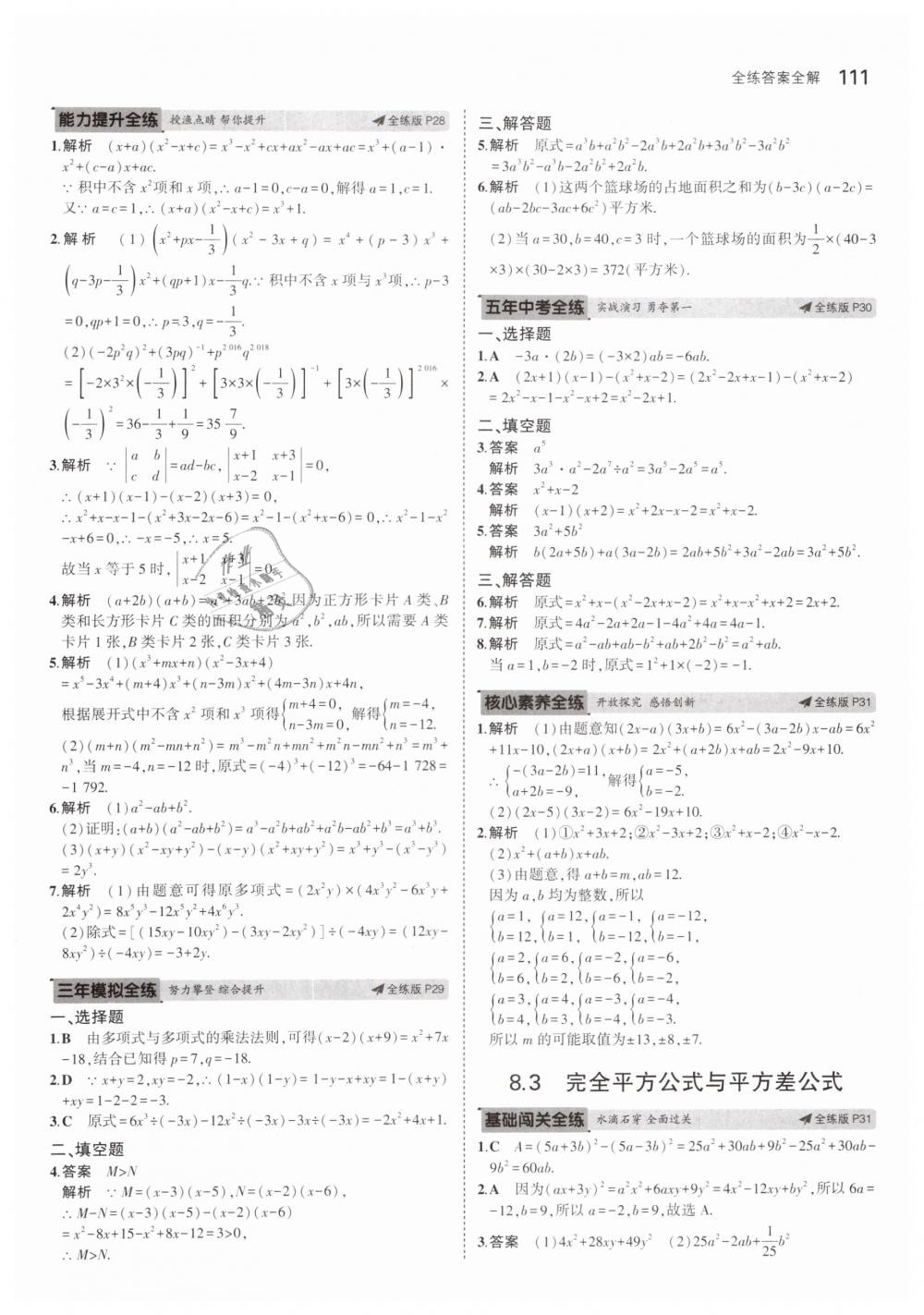 2019年5年中考3年模拟初中数学七年级下册沪科版 第14页