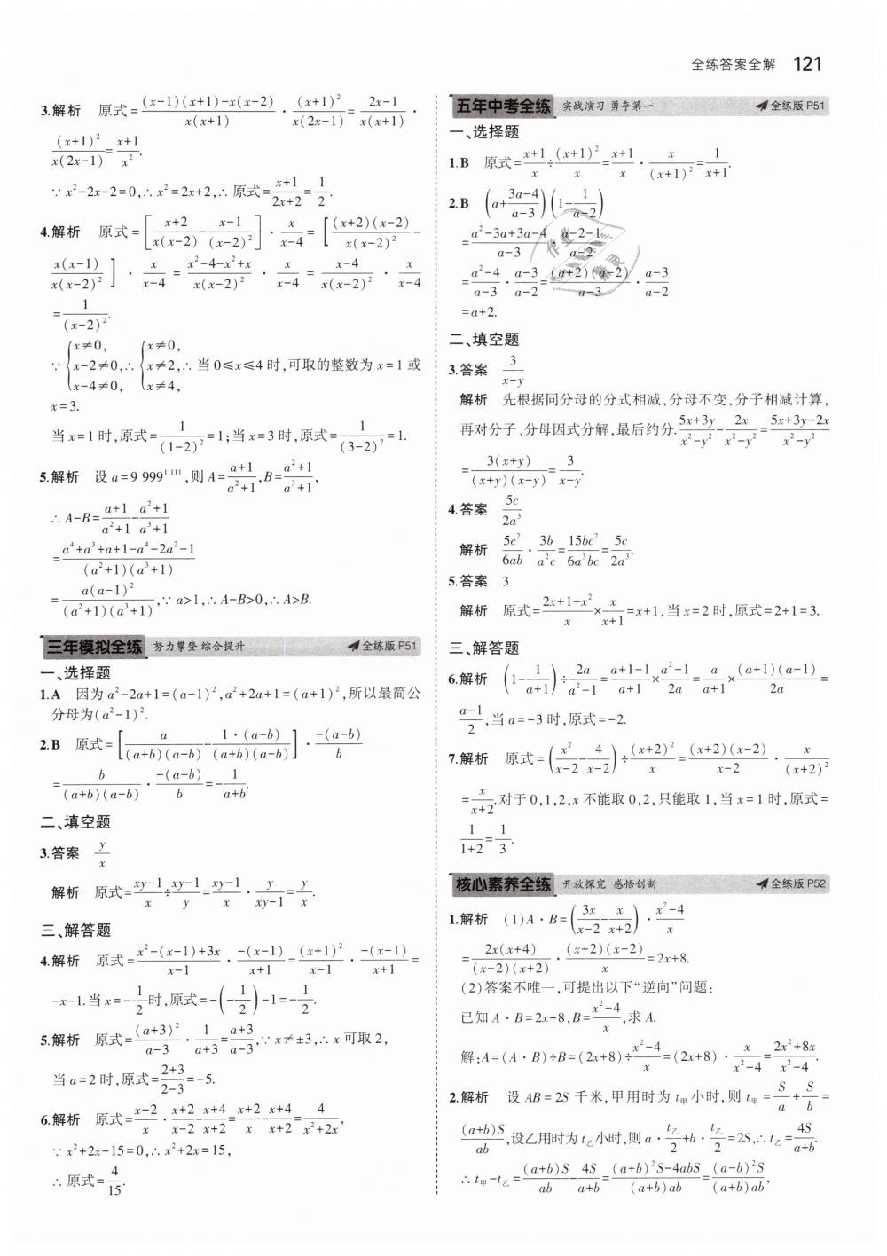 2019年5年中考3年模拟初中数学七年级下册沪科版 第24页