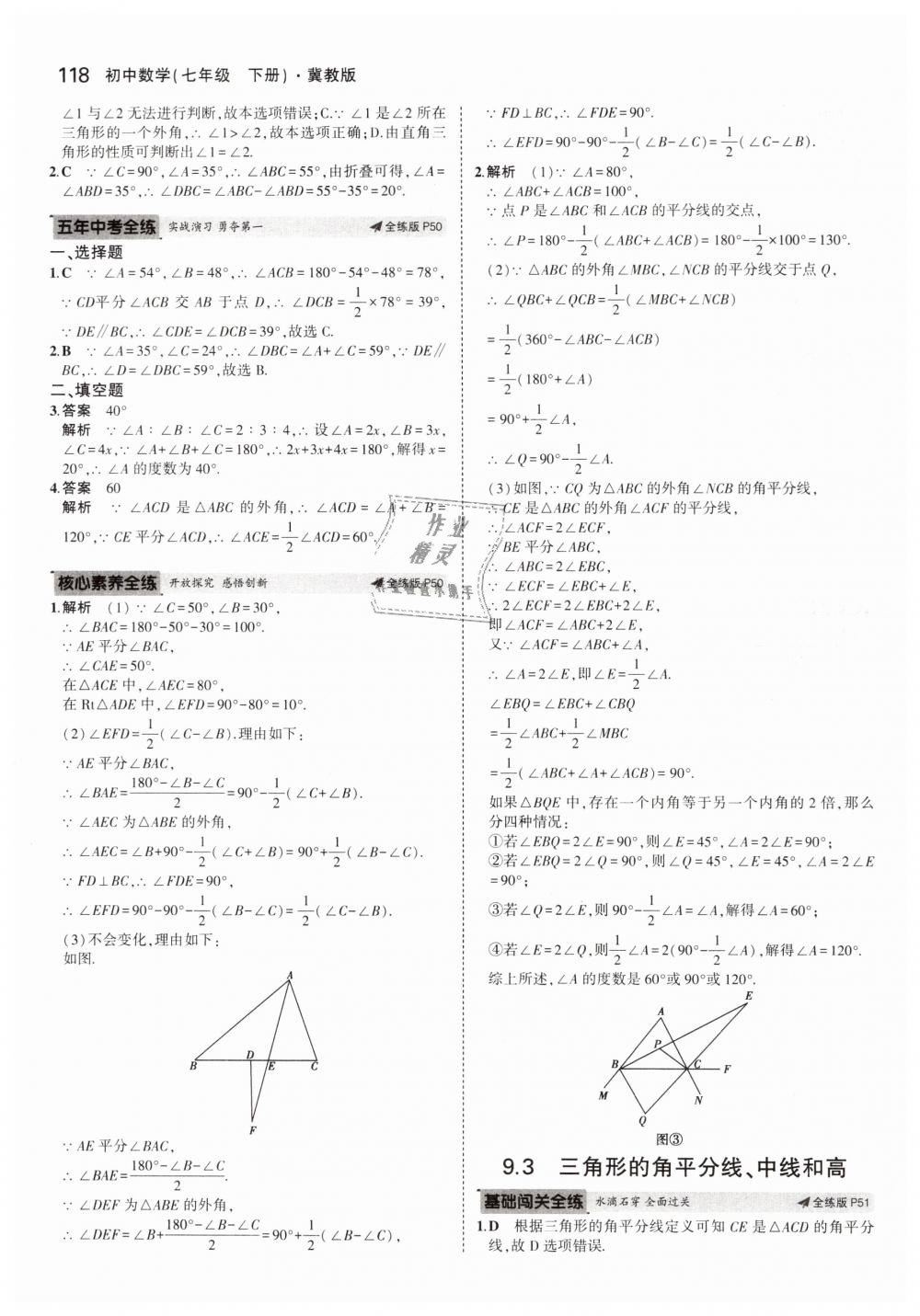 2019年5年中考3年模擬初中數(shù)學(xué)七年級(jí)下冊(cè)冀教版 第22頁(yè)