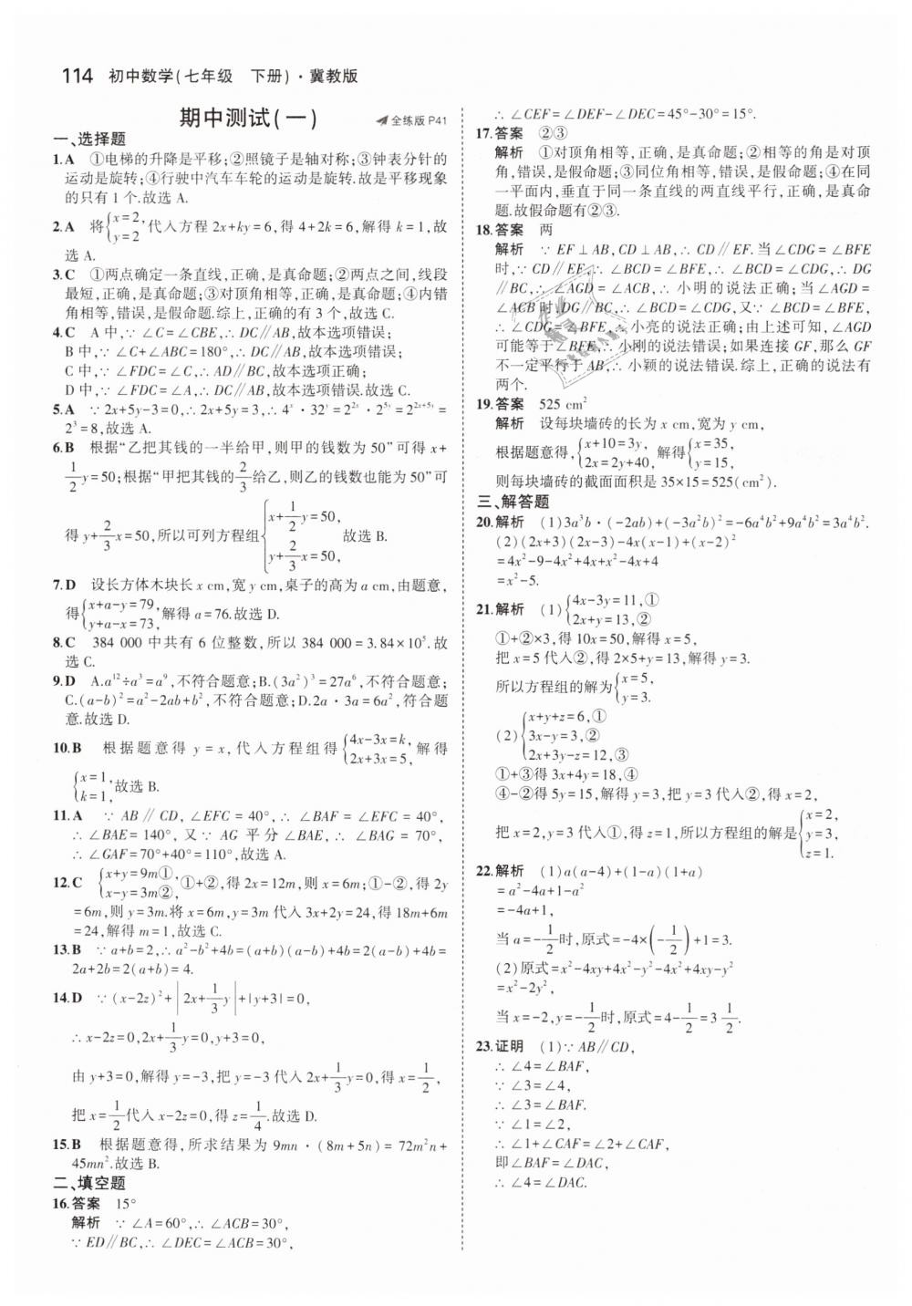 2019年5年中考3年模擬初中數(shù)學七年級下冊冀教版 第18頁