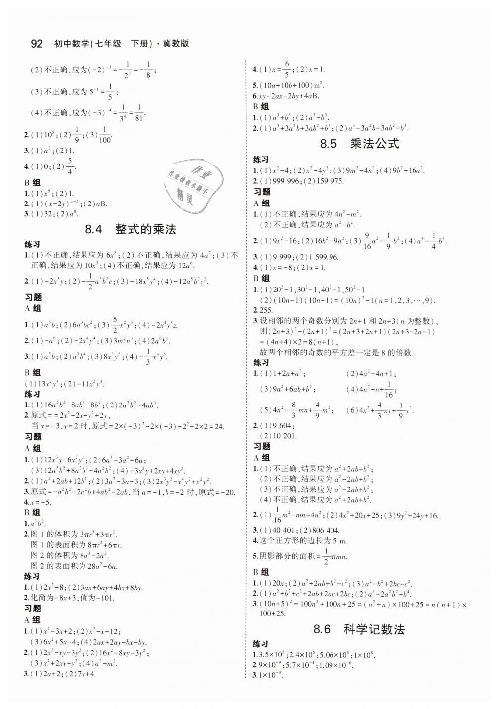 2019年5年中考3年模擬初中數(shù)學(xué)七年級(jí)下冊(cè)冀教版 第44頁(yè)