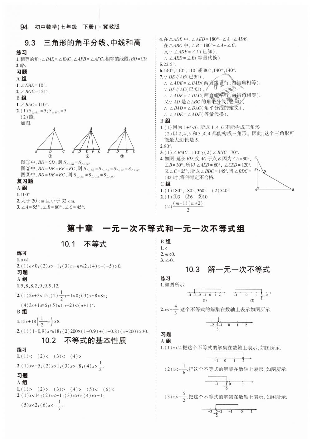 2019年5年中考3年模擬初中數(shù)學(xué)七年級下冊冀教版 第46頁