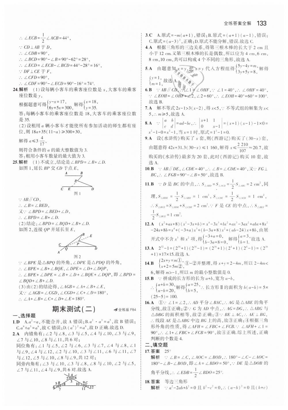 2019年5年中考3年模擬初中數(shù)學(xué)七年級(jí)下冊(cè)冀教版 第37頁