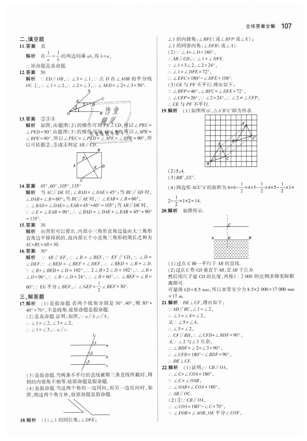 2019年5年中考3年模擬初中數(shù)學(xué)七年級(jí)下冊(cè)冀教版 第11頁