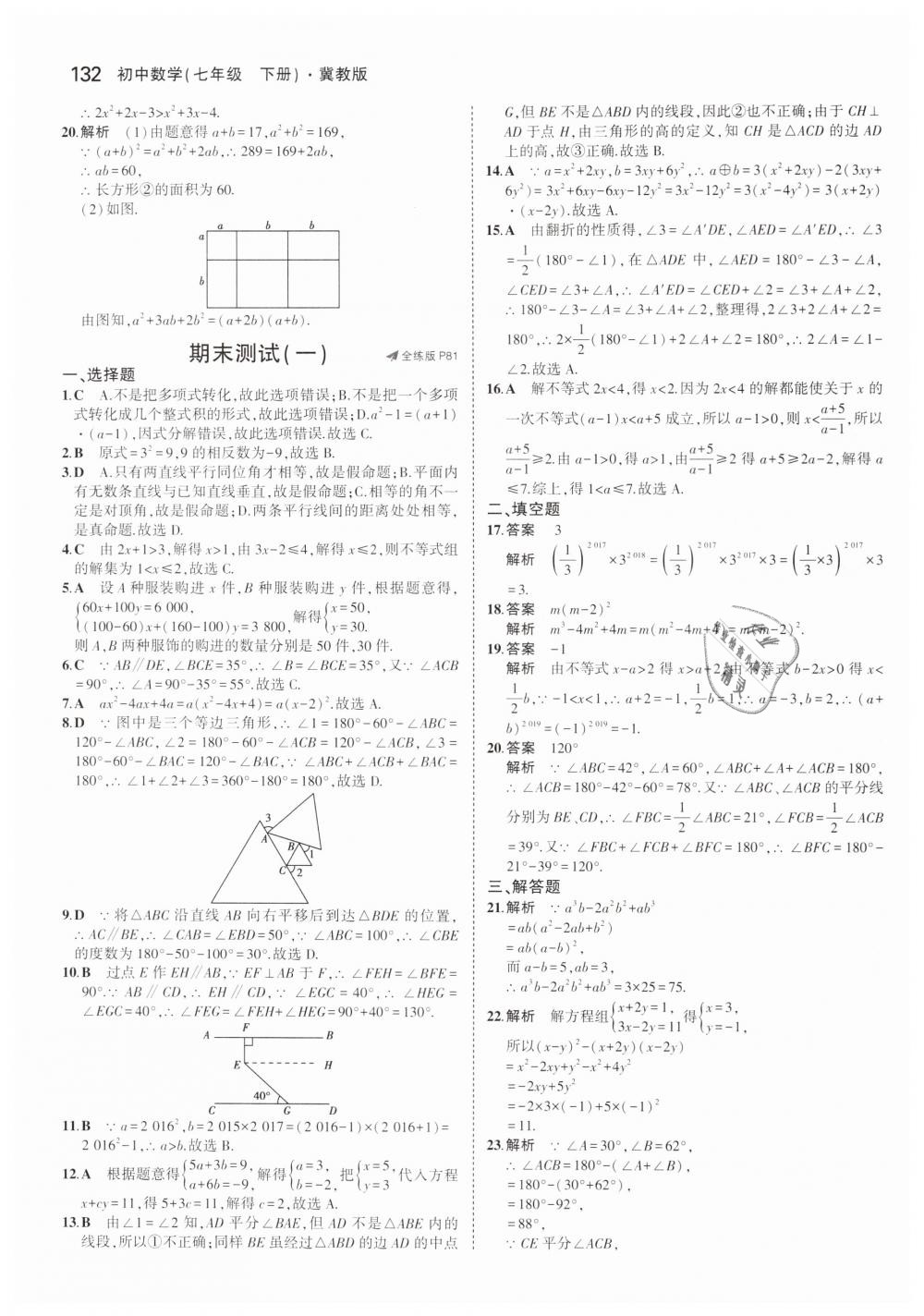 2019年5年中考3年模擬初中數(shù)學(xué)七年級下冊冀教版 第36頁