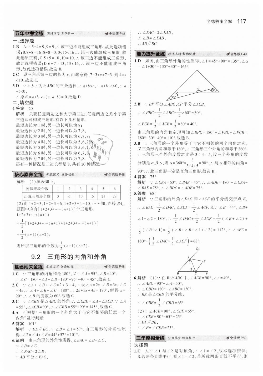 2019年5年中考3年模擬初中數(shù)學(xué)七年級(jí)下冊(cè)冀教版 第21頁(yè)