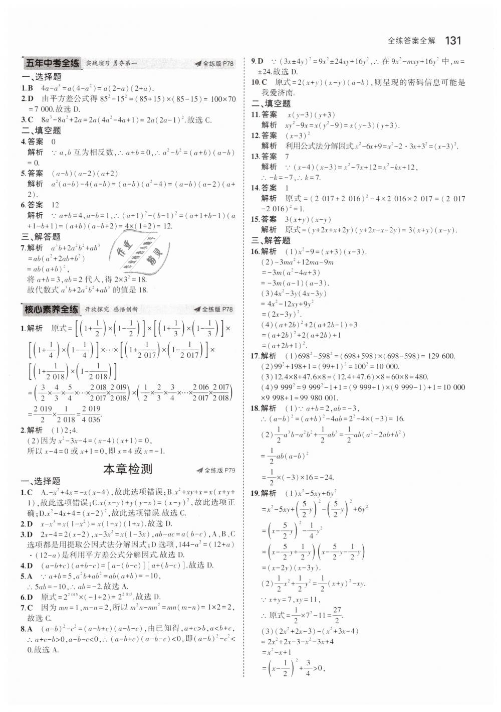 2019年5年中考3年模擬初中數(shù)學(xué)七年級下冊冀教版 第35頁