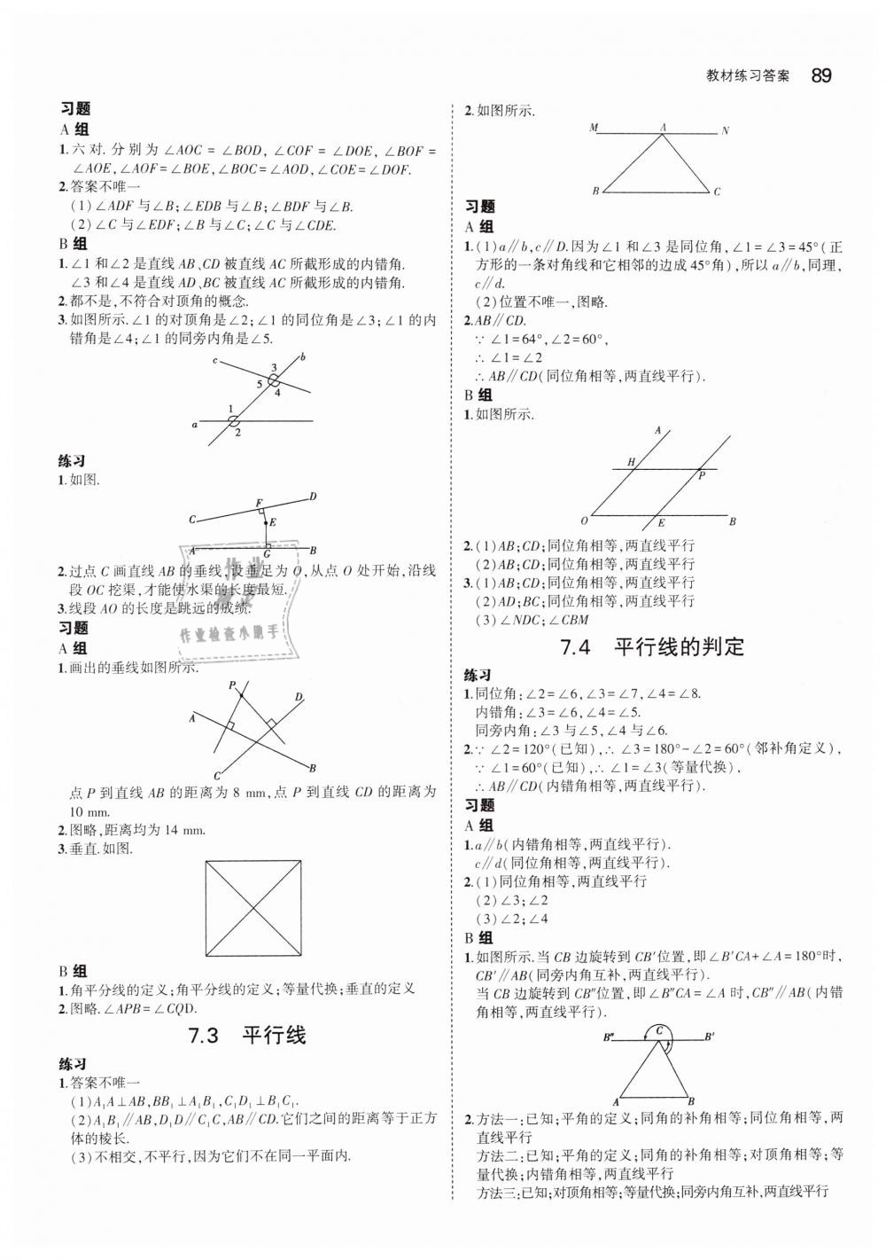 2019年5年中考3年模擬初中數(shù)學(xué)七年級(jí)下冊(cè)冀教版 第41頁