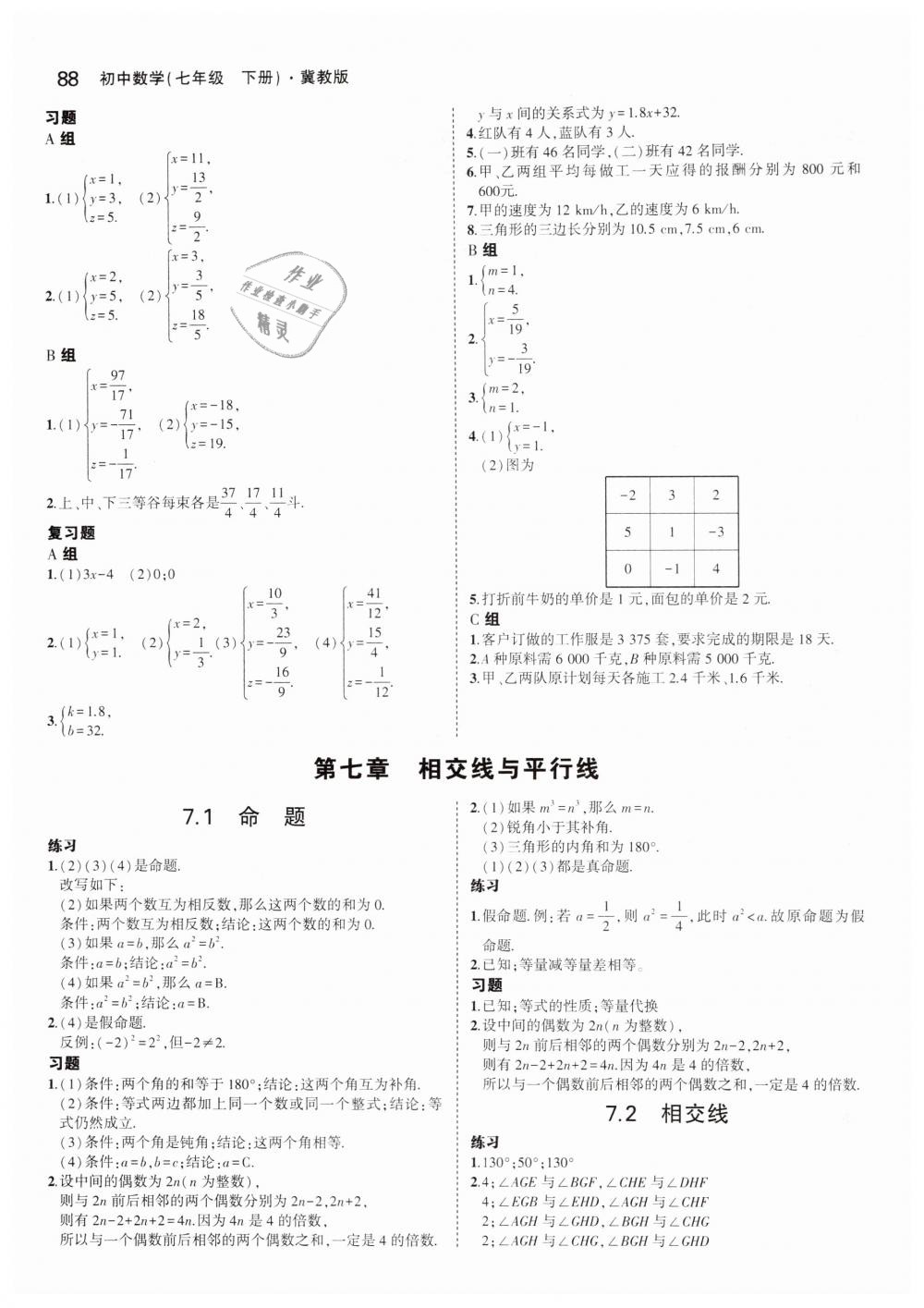 2019年5年中考3年模擬初中數(shù)學(xué)七年級(jí)下冊(cè)冀教版 第40頁(yè)