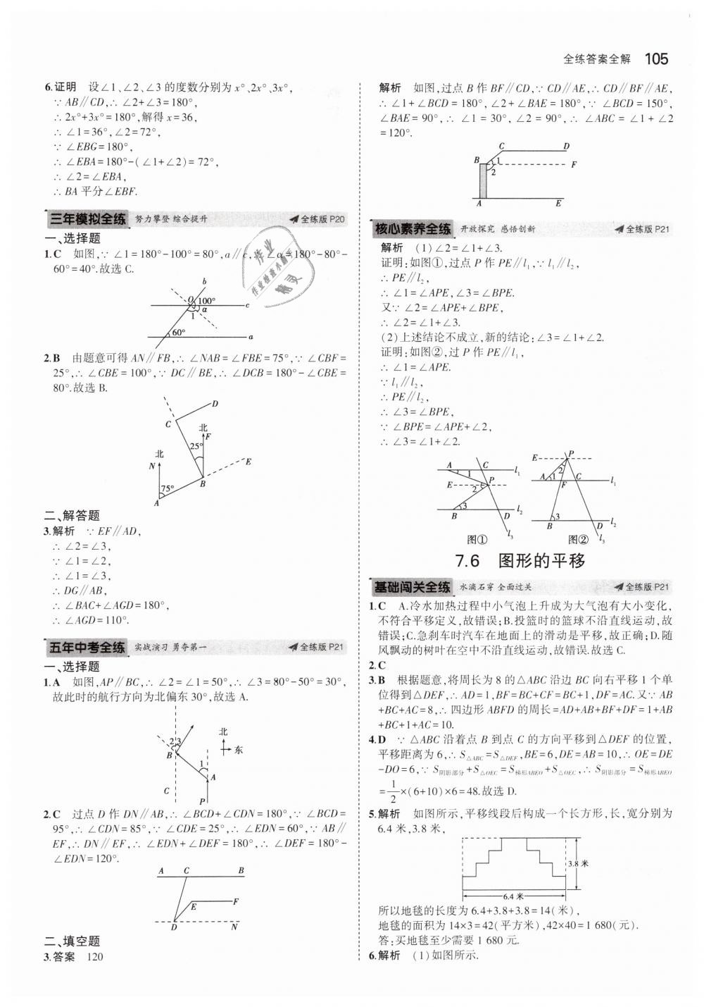 2019年5年中考3年模擬初中數學七年級下冊冀教版 第9頁