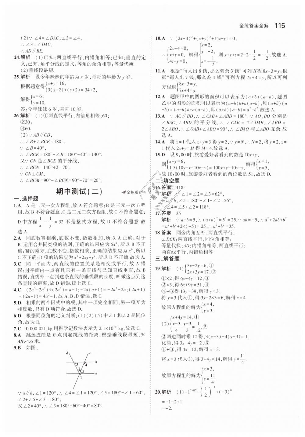 2019年5年中考3年模擬初中數(shù)學七年級下冊冀教版 第19頁