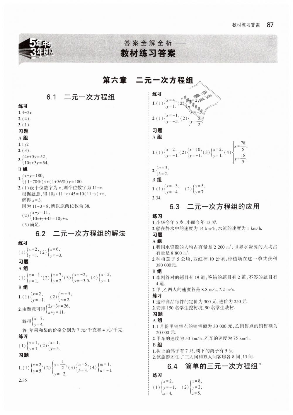 2019年5年中考3年模擬初中數(shù)學(xué)七年級(jí)下冊(cè)冀教版 第39頁