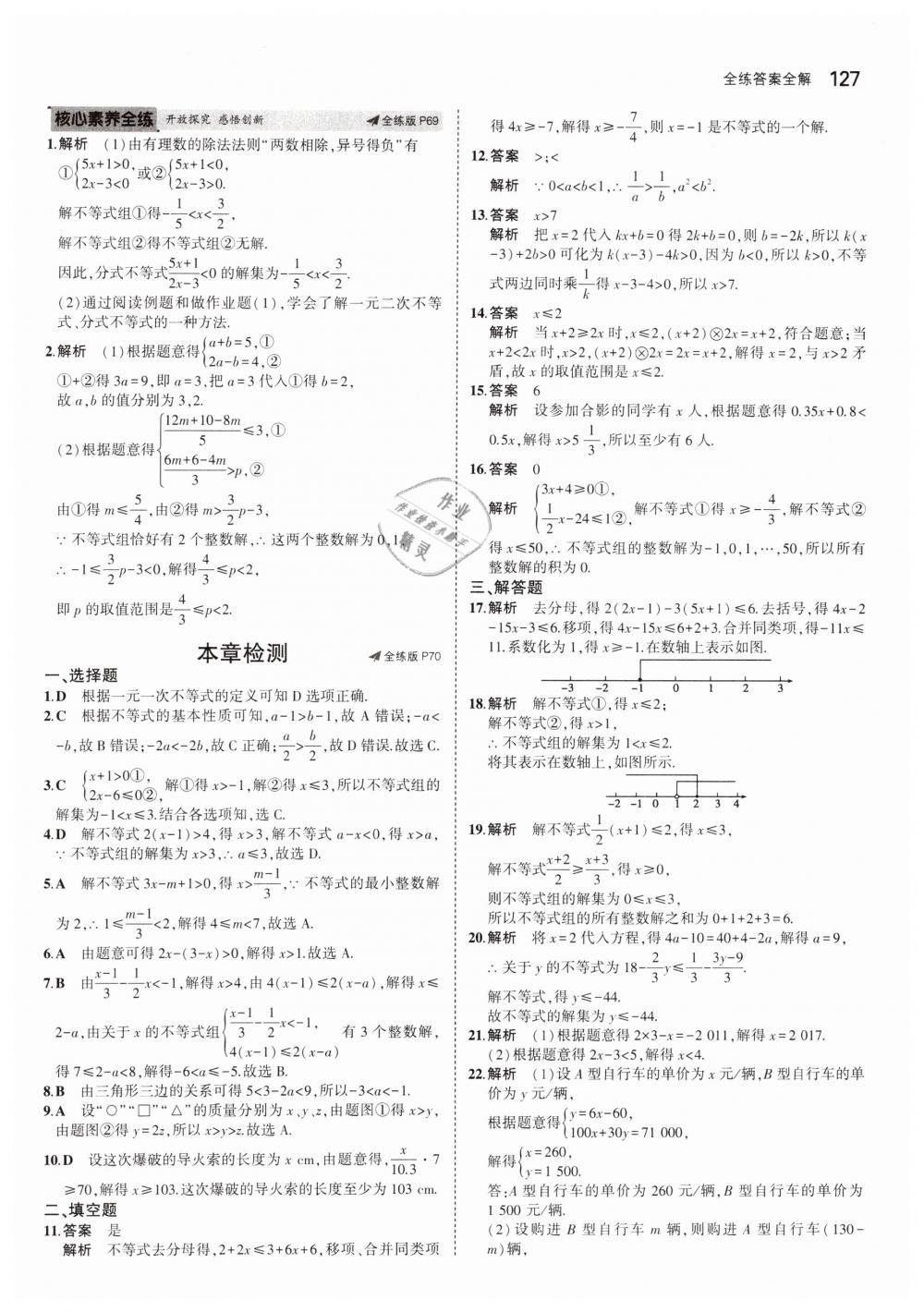 2019年5年中考3年模擬初中數(shù)學(xué)七年級(jí)下冊(cè)冀教版 第31頁