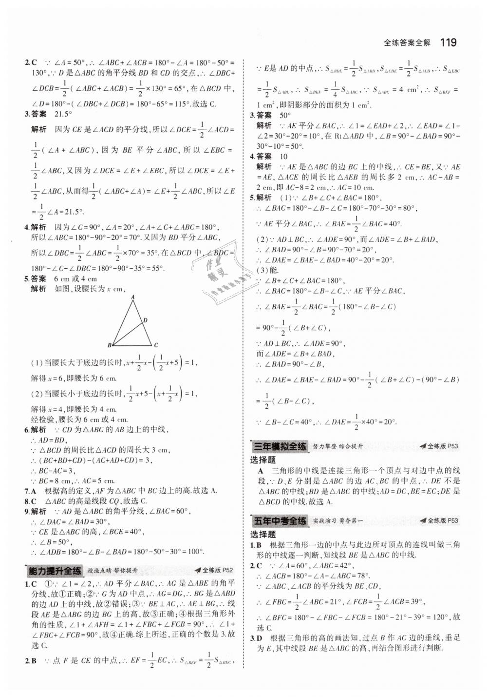 2019年5年中考3年模擬初中數學七年級下冊冀教版 第23頁