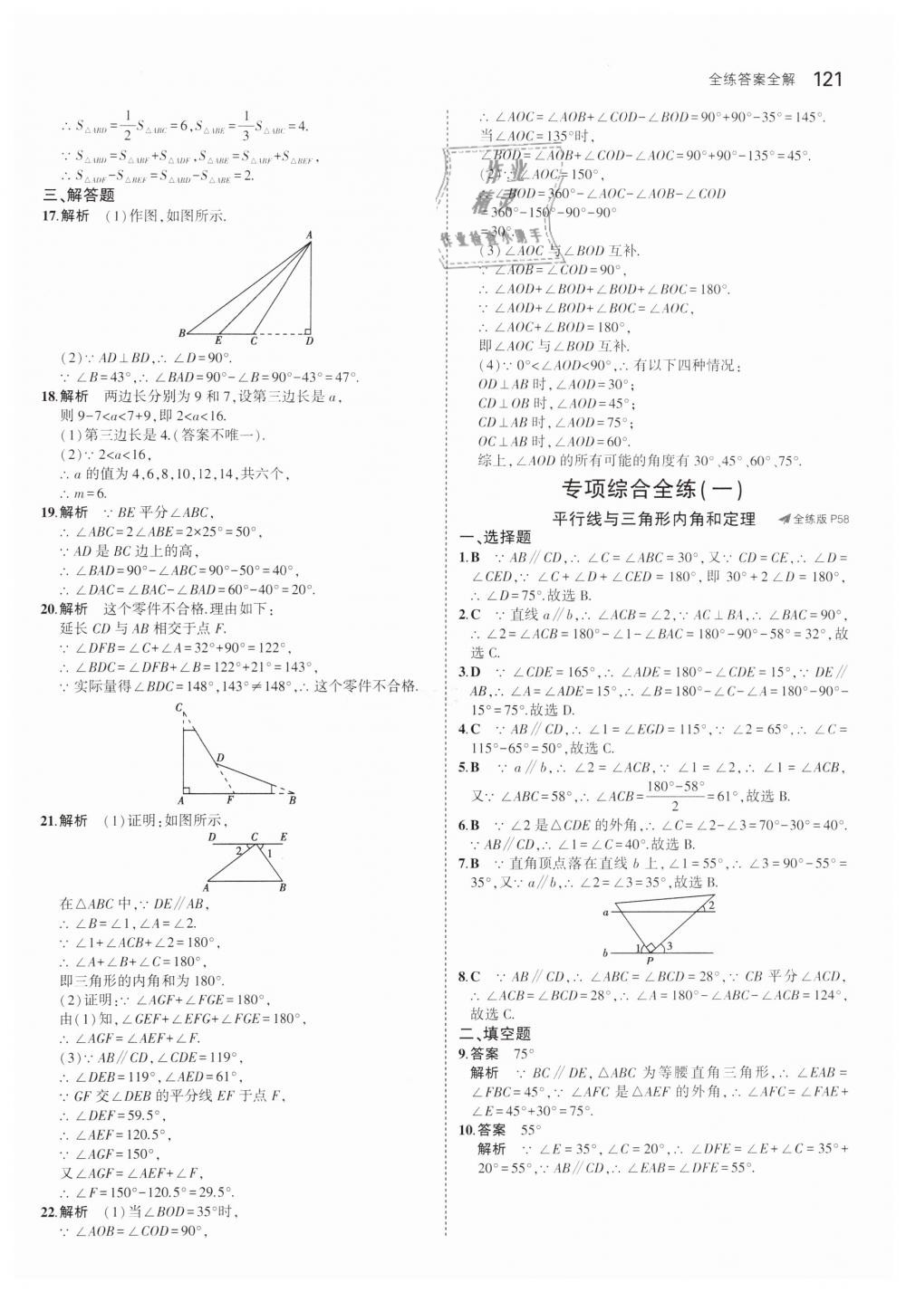 2019年5年中考3年模擬初中數(shù)學(xué)七年級下冊冀教版 第25頁