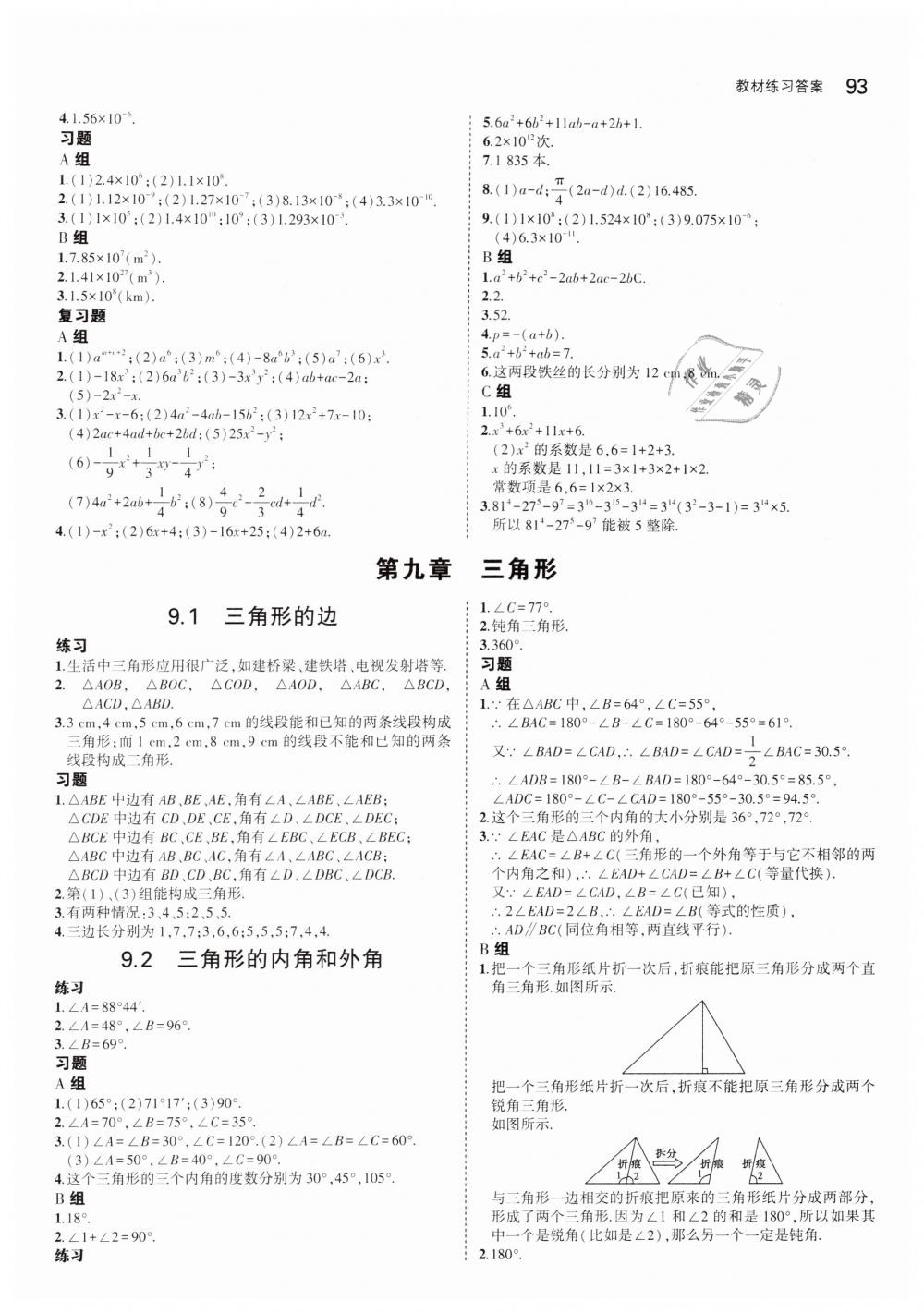 2019年5年中考3年模擬初中數(shù)學(xué)七年級下冊冀教版 第45頁