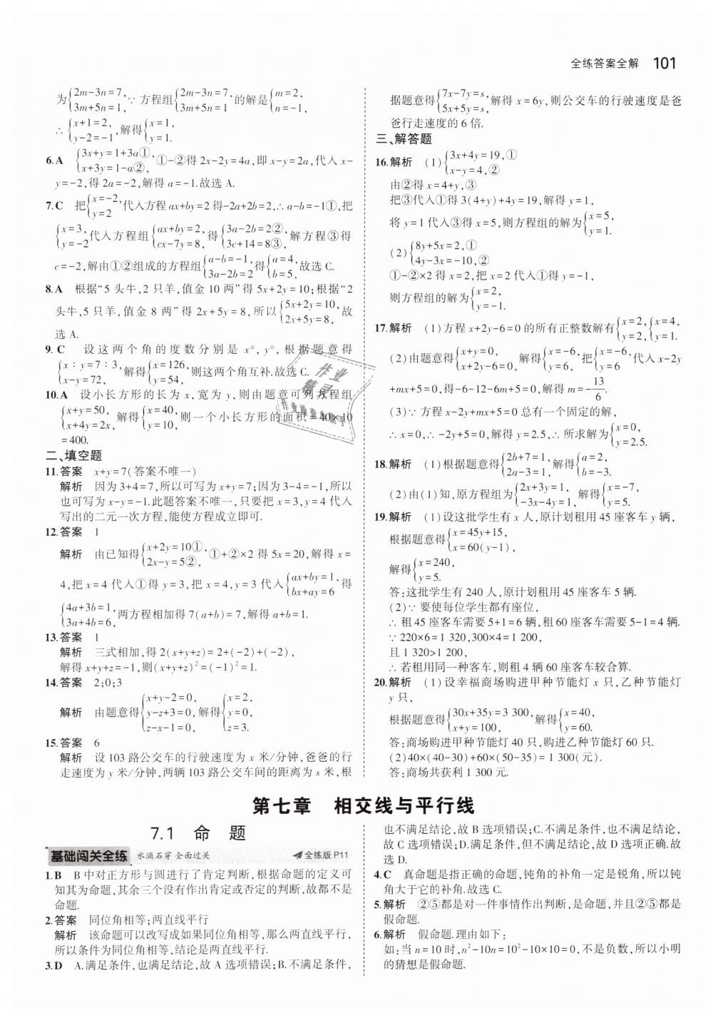 2019年5年中考3年模擬初中數(shù)學(xué)七年級(jí)下冊(cè)冀教版 第5頁(yè)