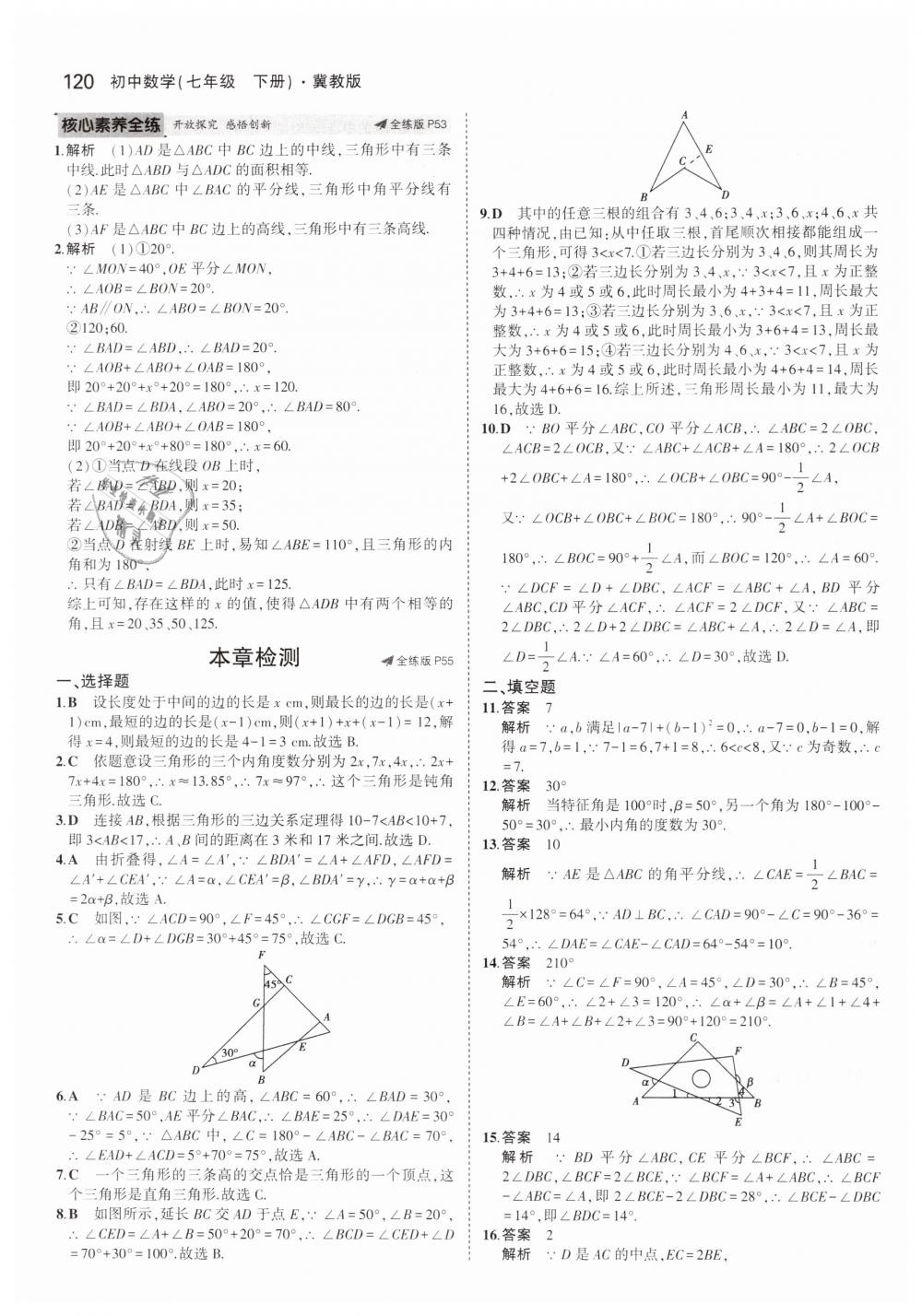 2019年5年中考3年模擬初中數學七年級下冊冀教版 第24頁