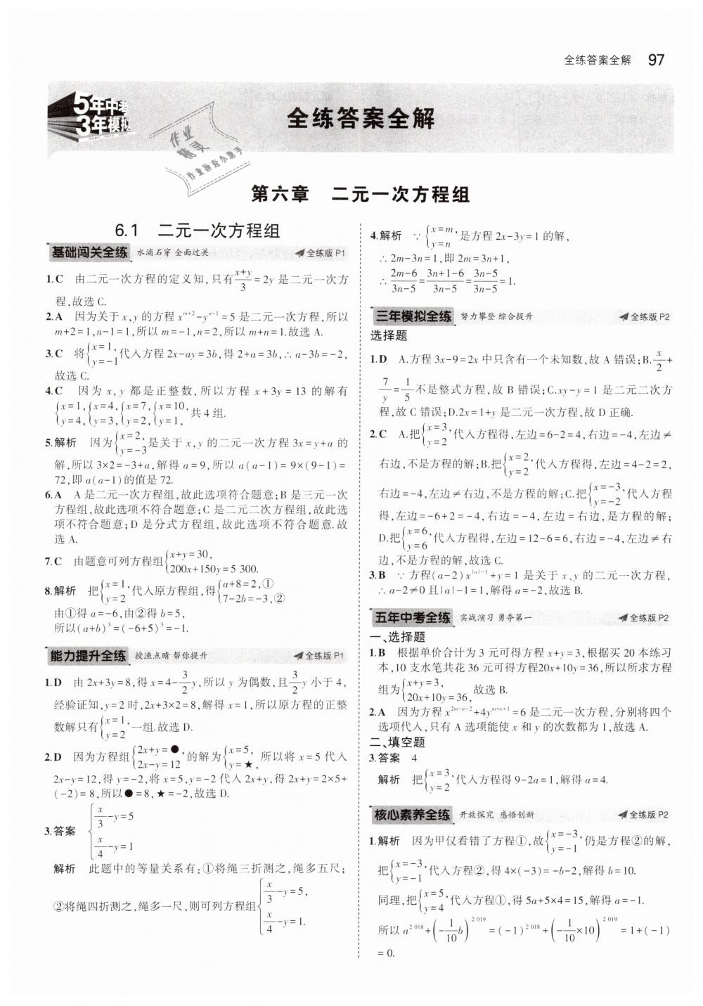 2019年5年中考3年模擬初中數(shù)學(xué)七年級(jí)下冊(cè)冀教版 第1頁(yè)