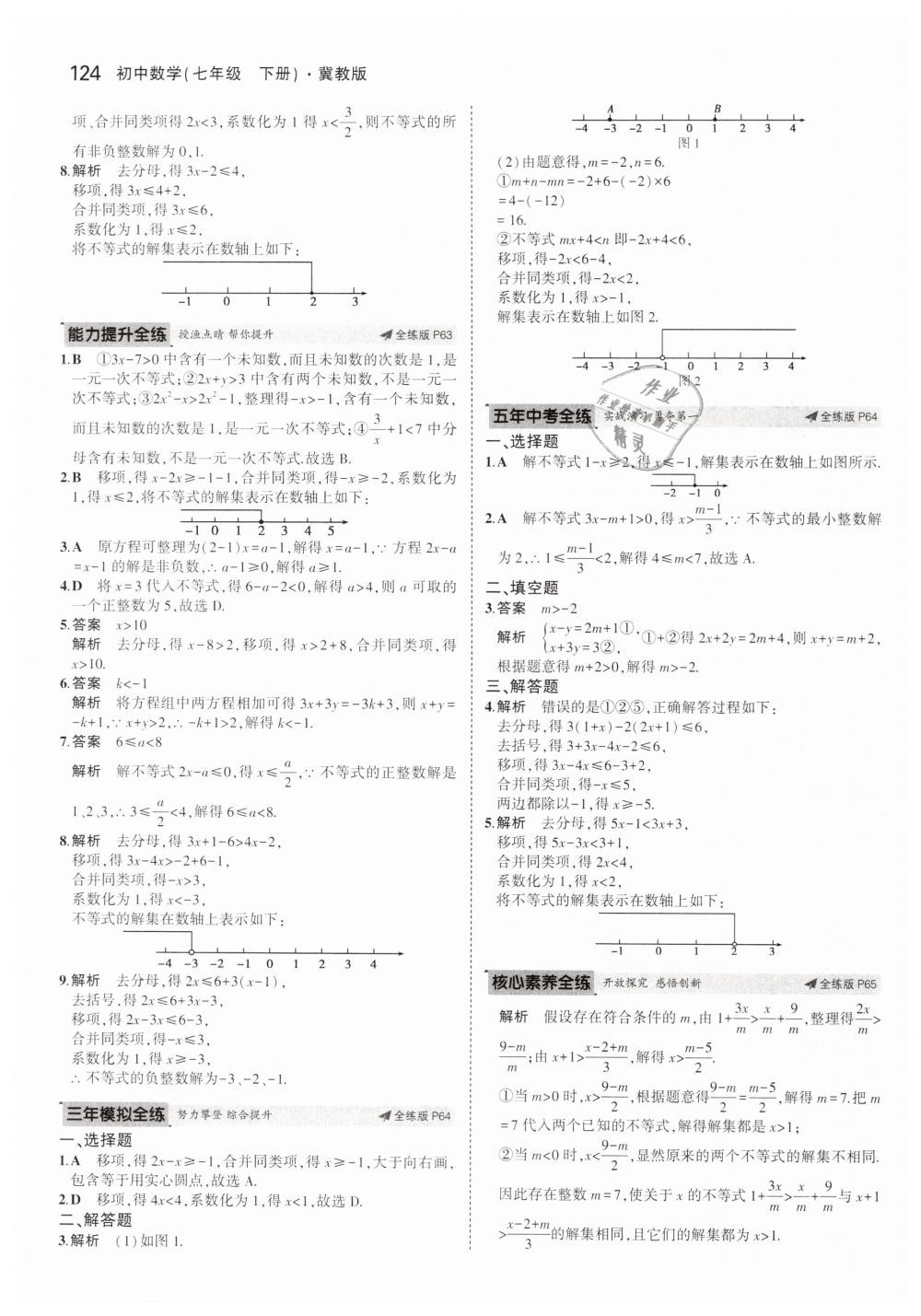 2019年5年中考3年模擬初中數學七年級下冊冀教版 第28頁